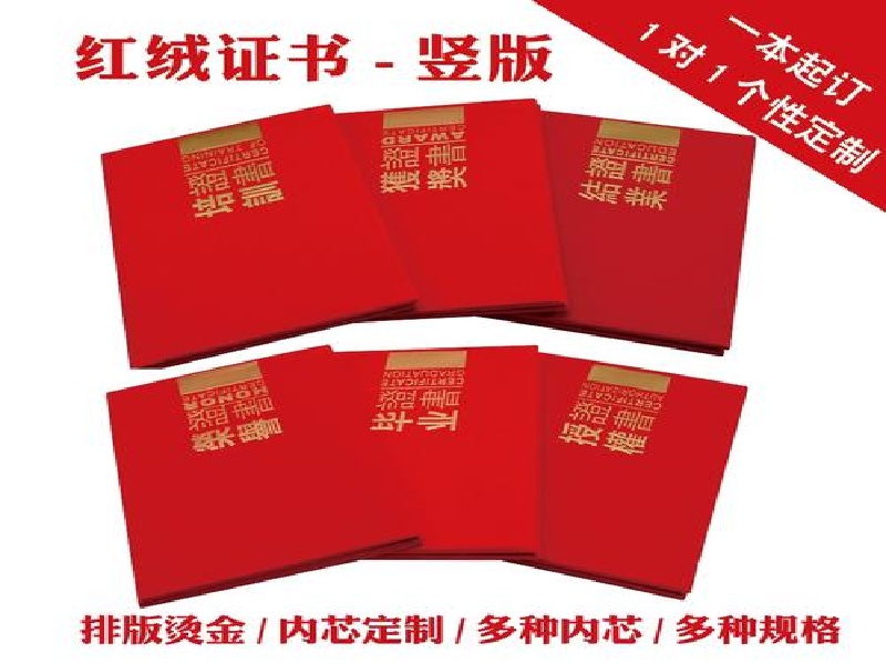 荣誉证书制作